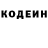 Кодеин напиток Lean (лин) Alexandr Sukhov