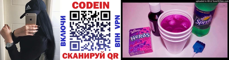 Кодеин Purple Drank Красноуральск
